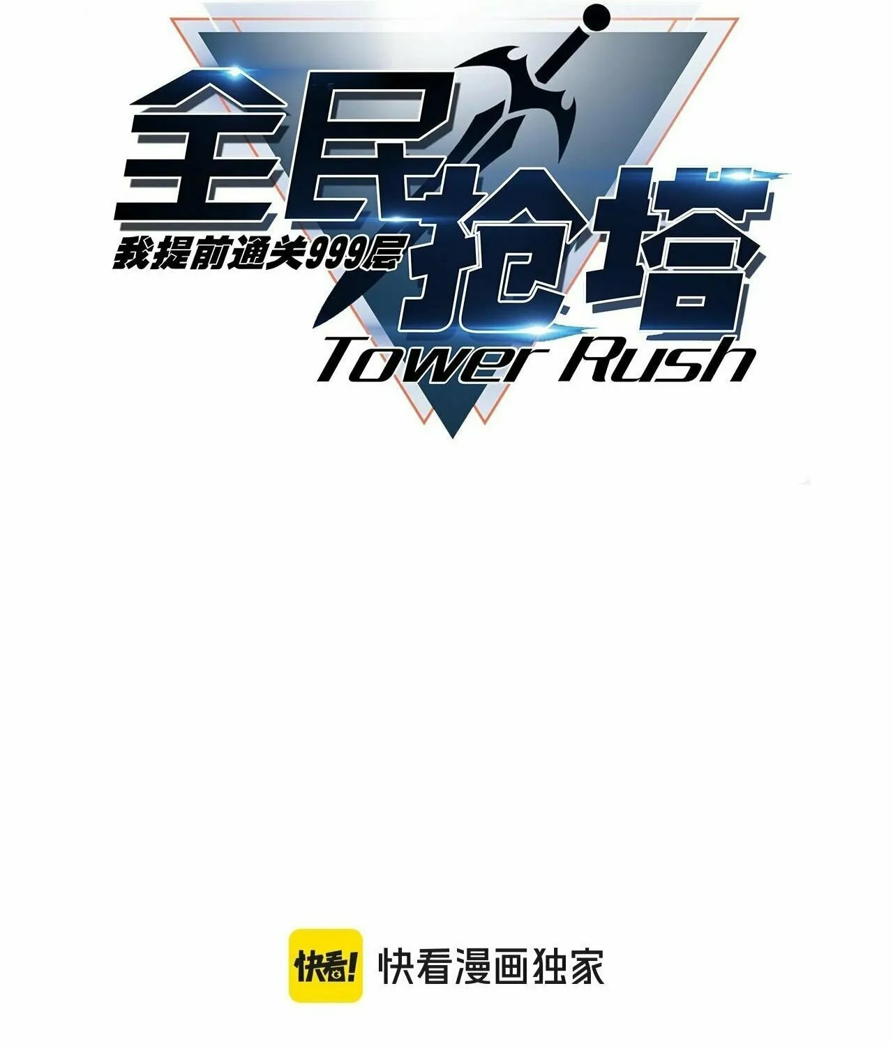 All People Scramble for the Tower, I Cleared 999 Floors in Advance Manga Chapter 5 page 12 - 