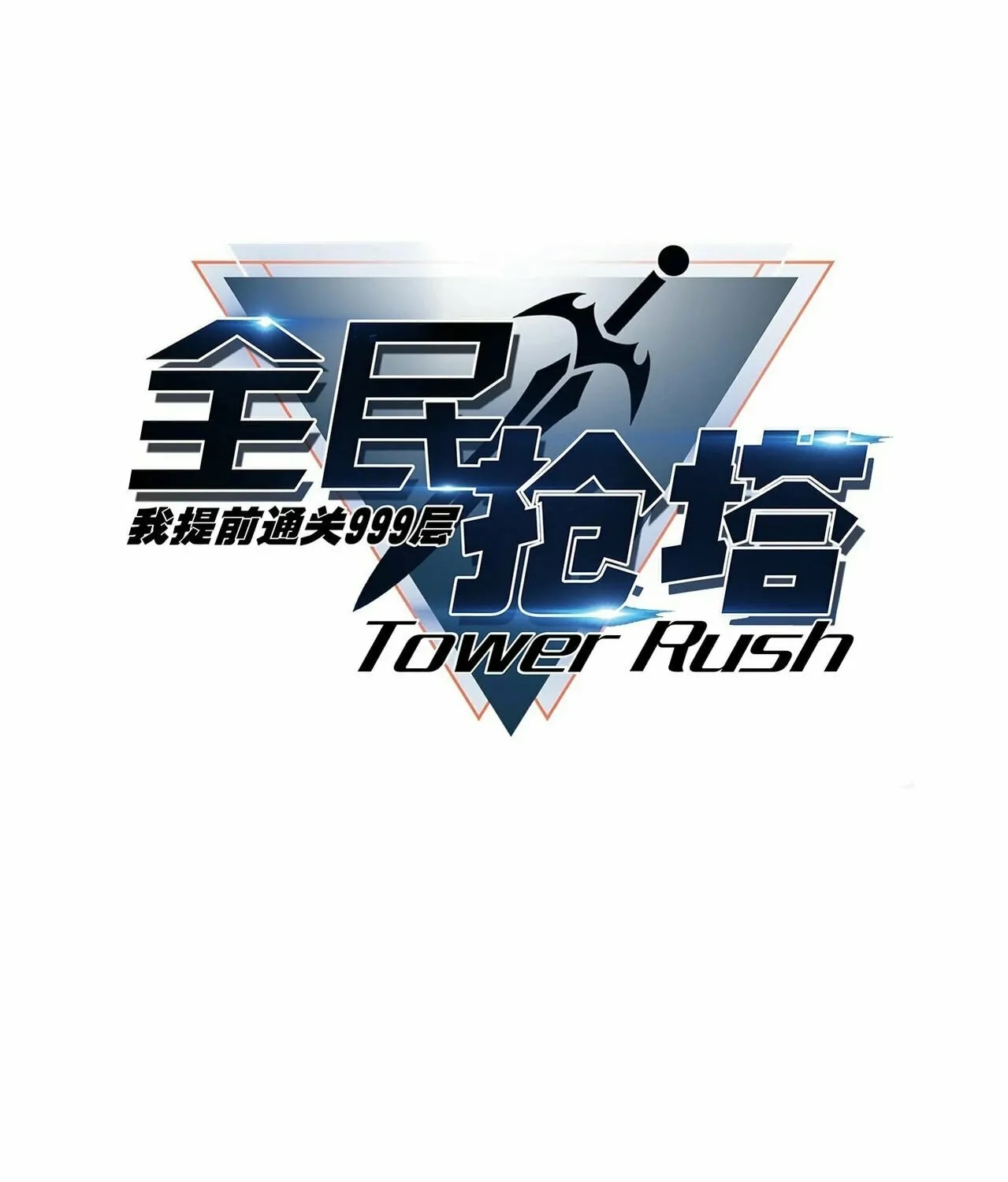 All People Scramble for the Tower, I Cleared 999 Floors in Advance Manga Chapter 7 page 10 - 