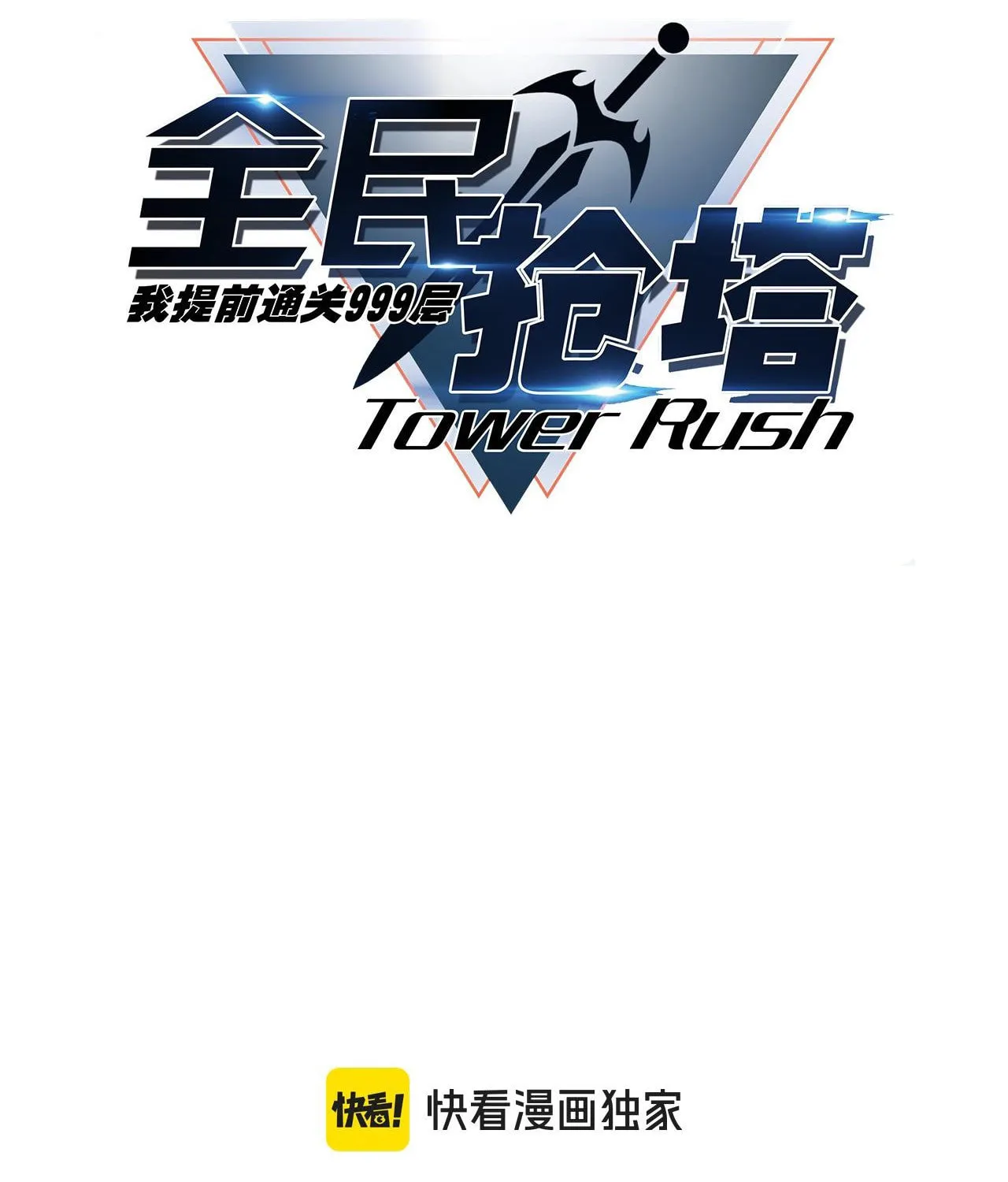 All People Scramble for the Tower, I Cleared 999 Floors in Advance Manga Chapter 8 page 3 - 