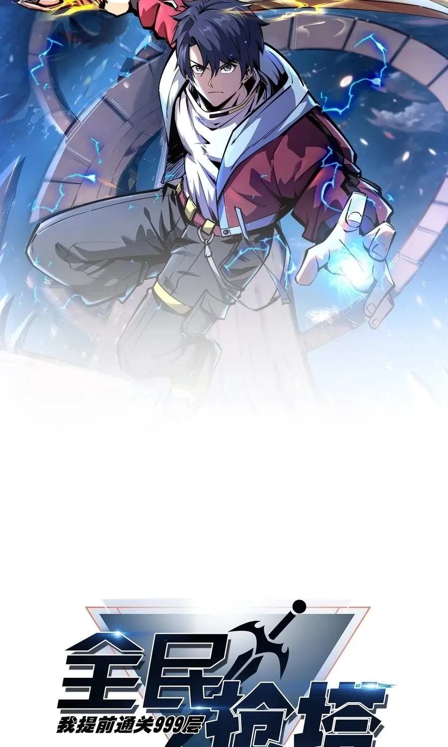 All People Scramble for the Tower, I Cleared 999 Floors in Advance Chapter 12 page 5 - 