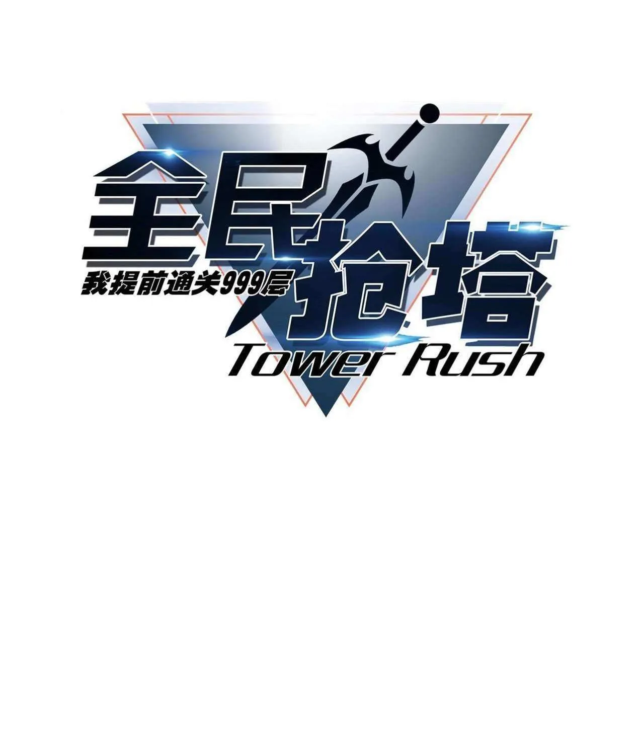 All People Scramble for the Tower, I Cleared 999 Floors in Advance Chapter 15 page 11 - 