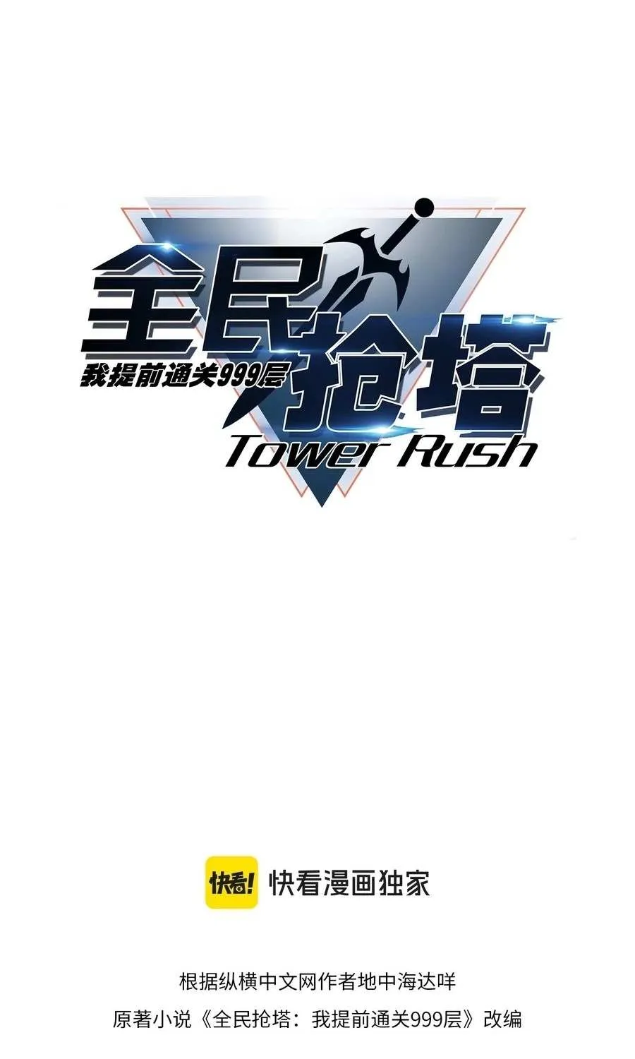 All People Scramble for the Tower, I Cleared 999 Floors in Advance Chapter 16 page 7 - 