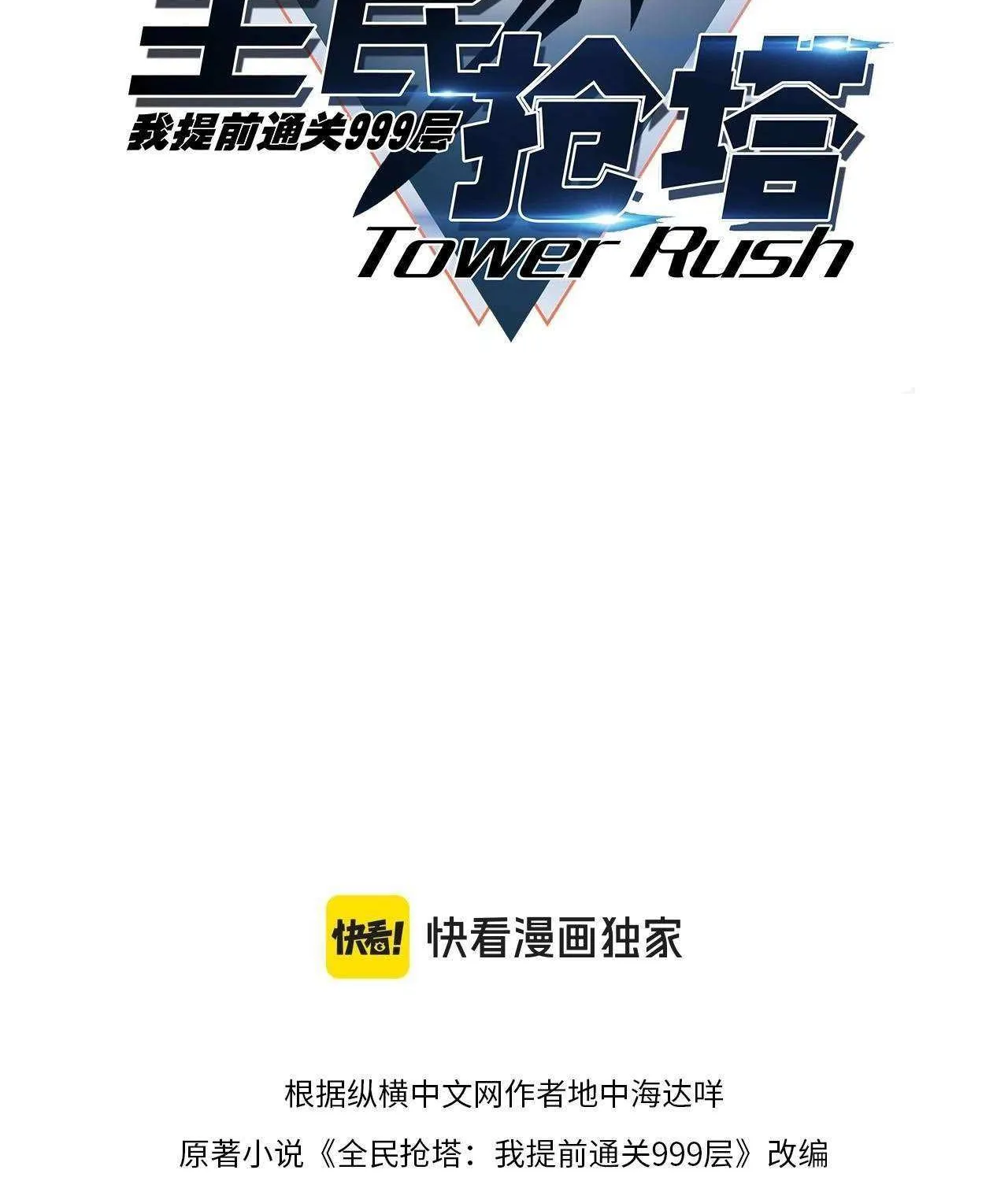All People Scramble for the Tower, I Cleared 999 Floors in Advance Chapter 18 page 7 - 
