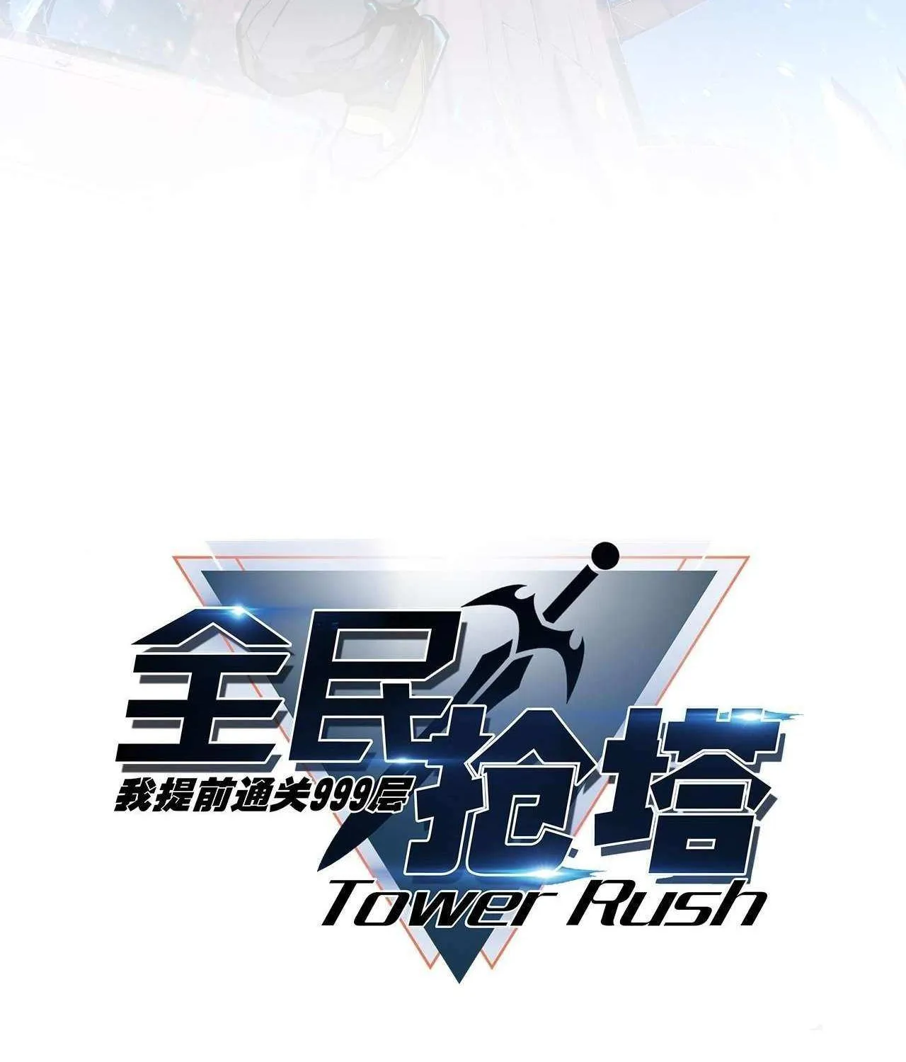 All People Scramble for the Tower, I Cleared 999 Floors in Advance Chapter 4 page 13 - 