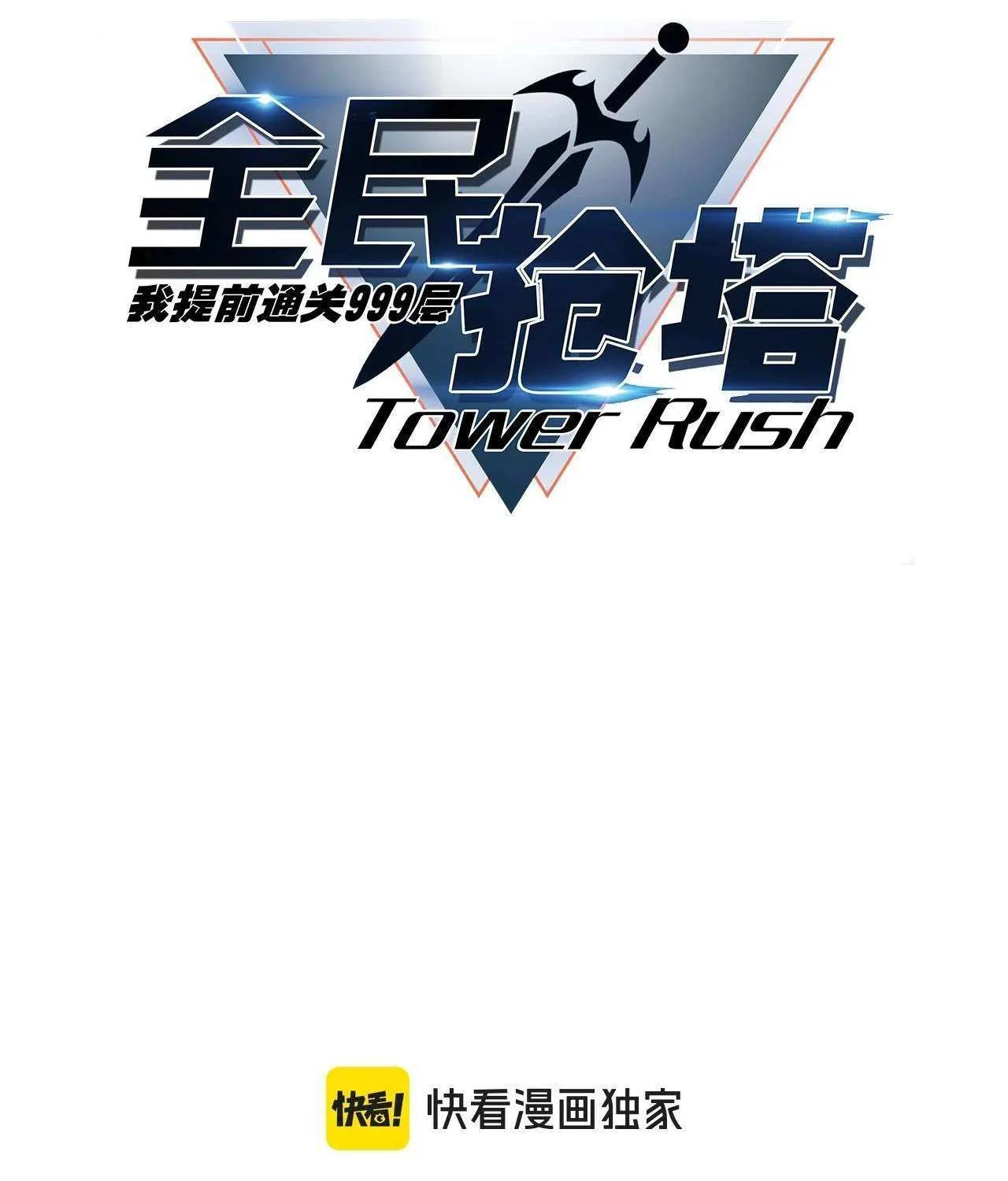 All People Scramble for the Tower, I Cleared 999 Floors in Advance Chapter 8 page 4 - 