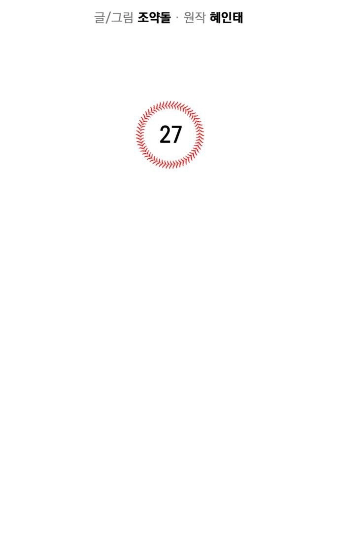 All the Aces Are Obsessed With Me Chapter 27 page 29 - 