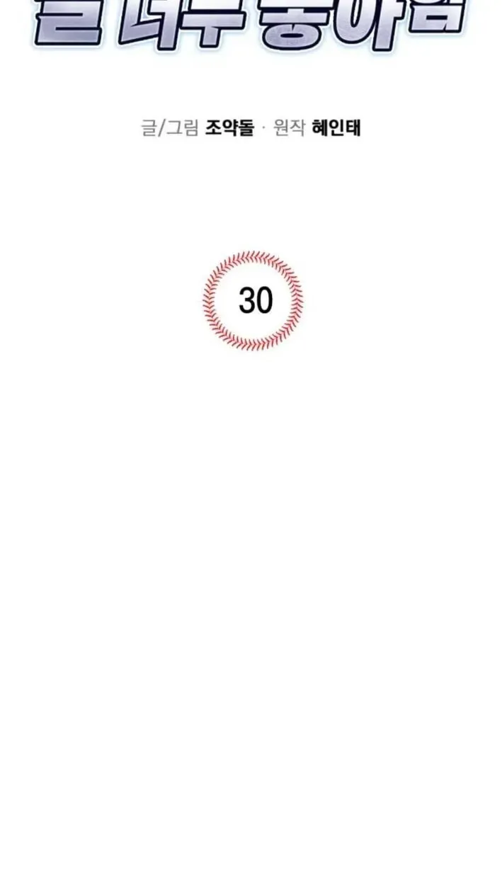 All the Aces Are Obsessed With Me Chapter 30 page 17 - 