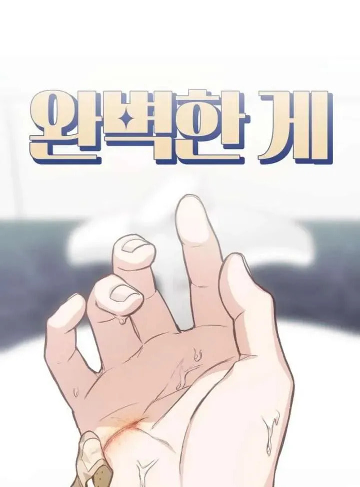 All You Need Is Perfection Chapter 16 page 49 - 
