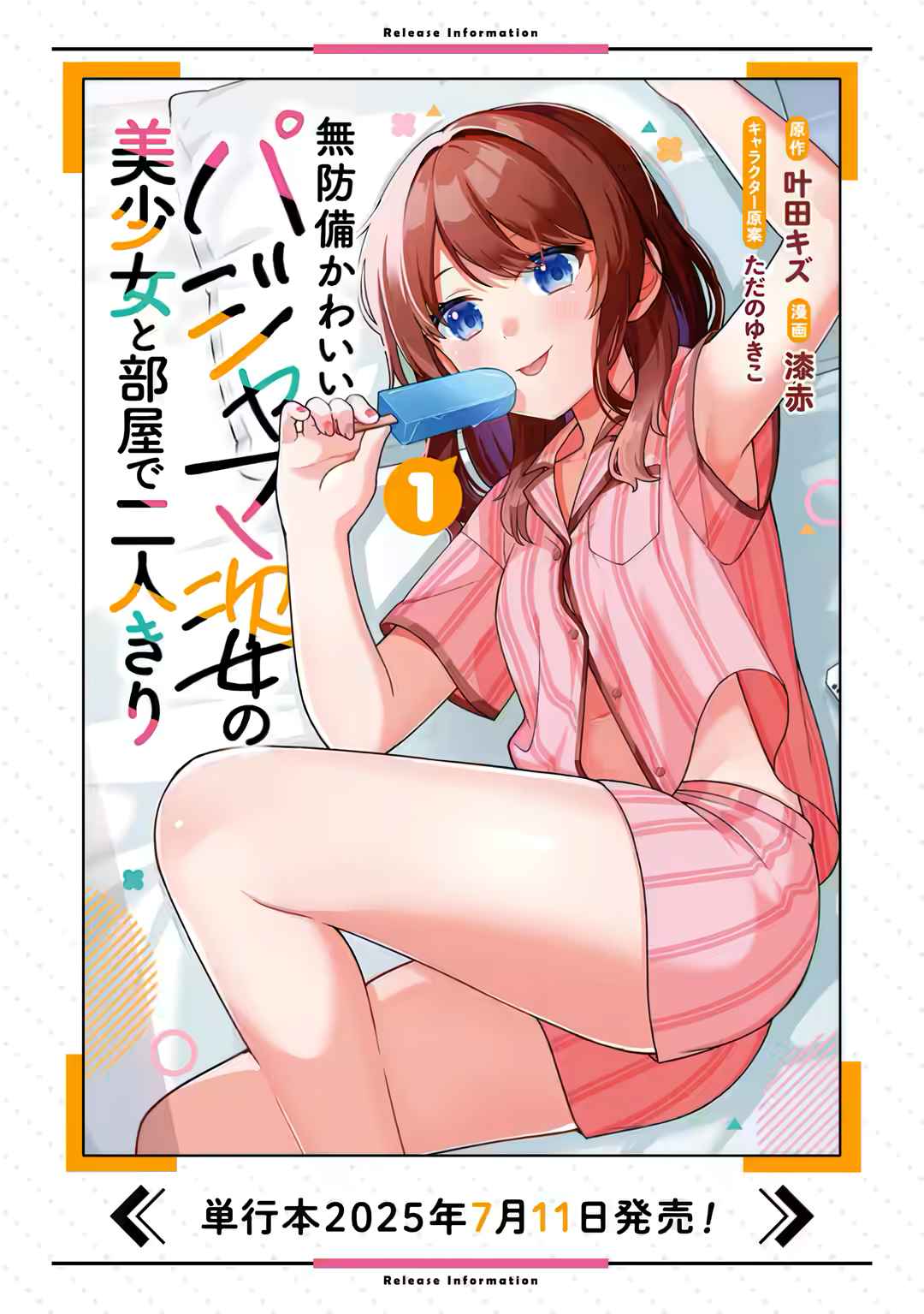 Alone in a Room With a Beautiful Girl in Defenseless Cute Pajamas Chapter 1.1 page 26 - 