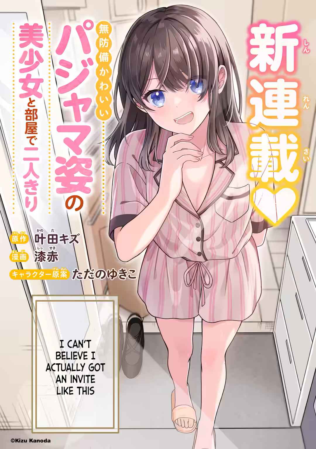 Alone in a Room With a Beautiful Girl in Defenseless Cute Pajamas Chapter 1.1 page 4 - 