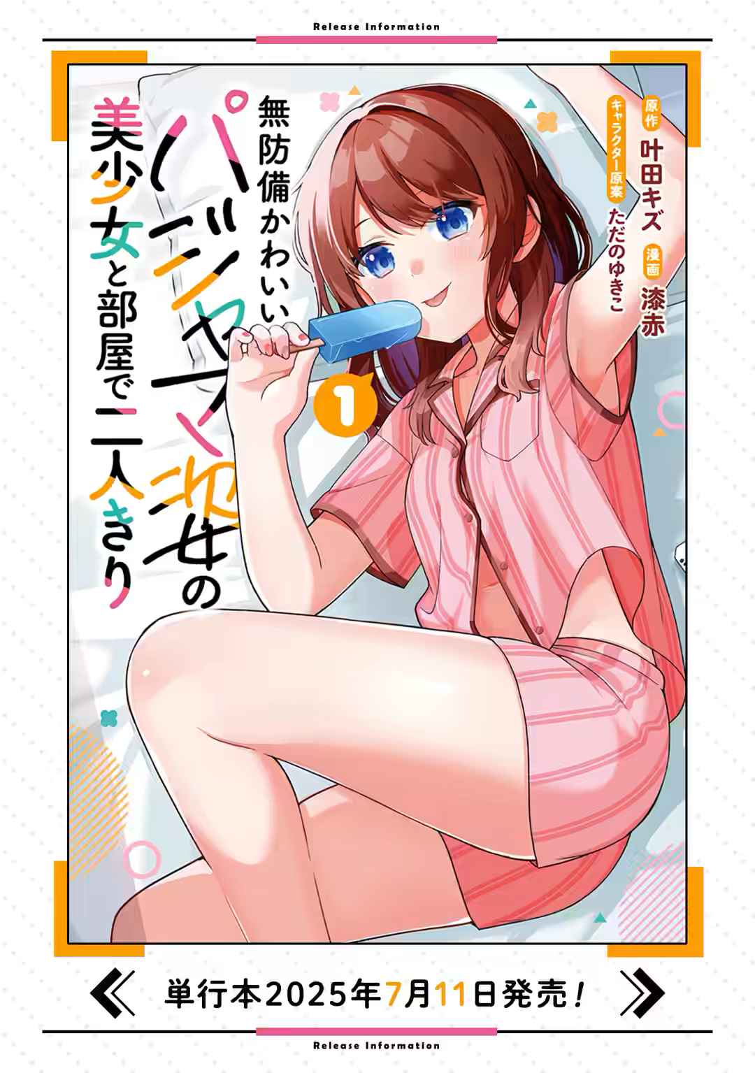 Alone in a Room With a Beautiful Girl in Defenseless Cute Pajamas Chapter 1.2 page 22 - 