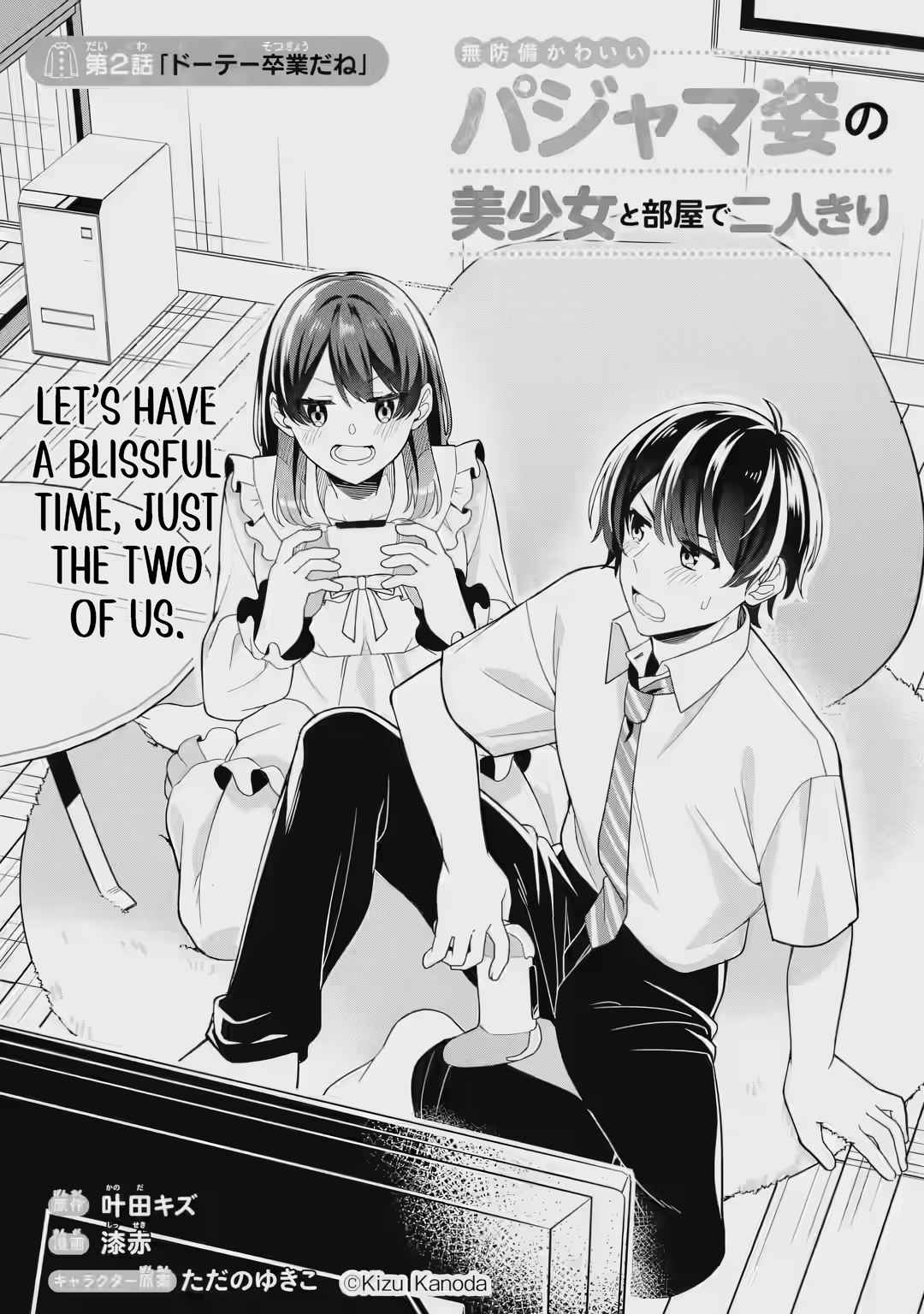 Alone in a Room With a Beautiful Girl in Defenseless Cute Pajamas Chapter 2.1 page 5 - 