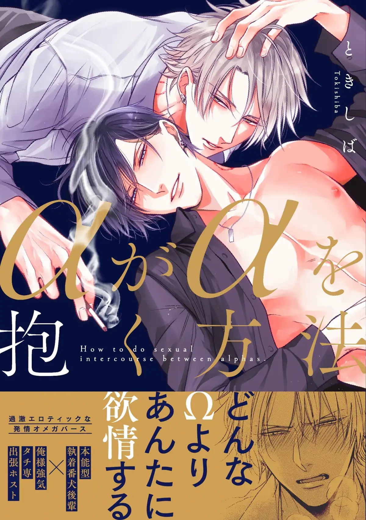 Alpha ga Alpha wo Daku Houhou Chapter 1 page 6 - 