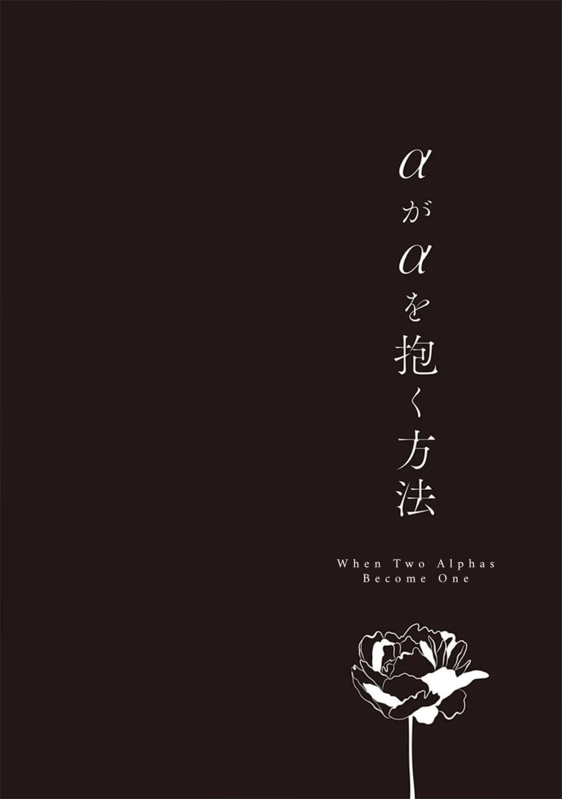 Alpha ga Alpha wo Daku Houhou Chapter 3 page 40 - 