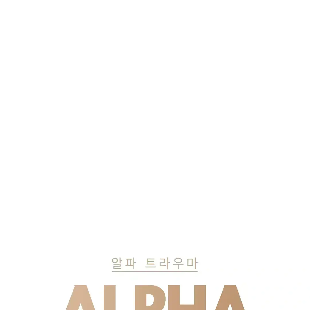 Alpha Trauma Chapter 1.5 page 43 - 