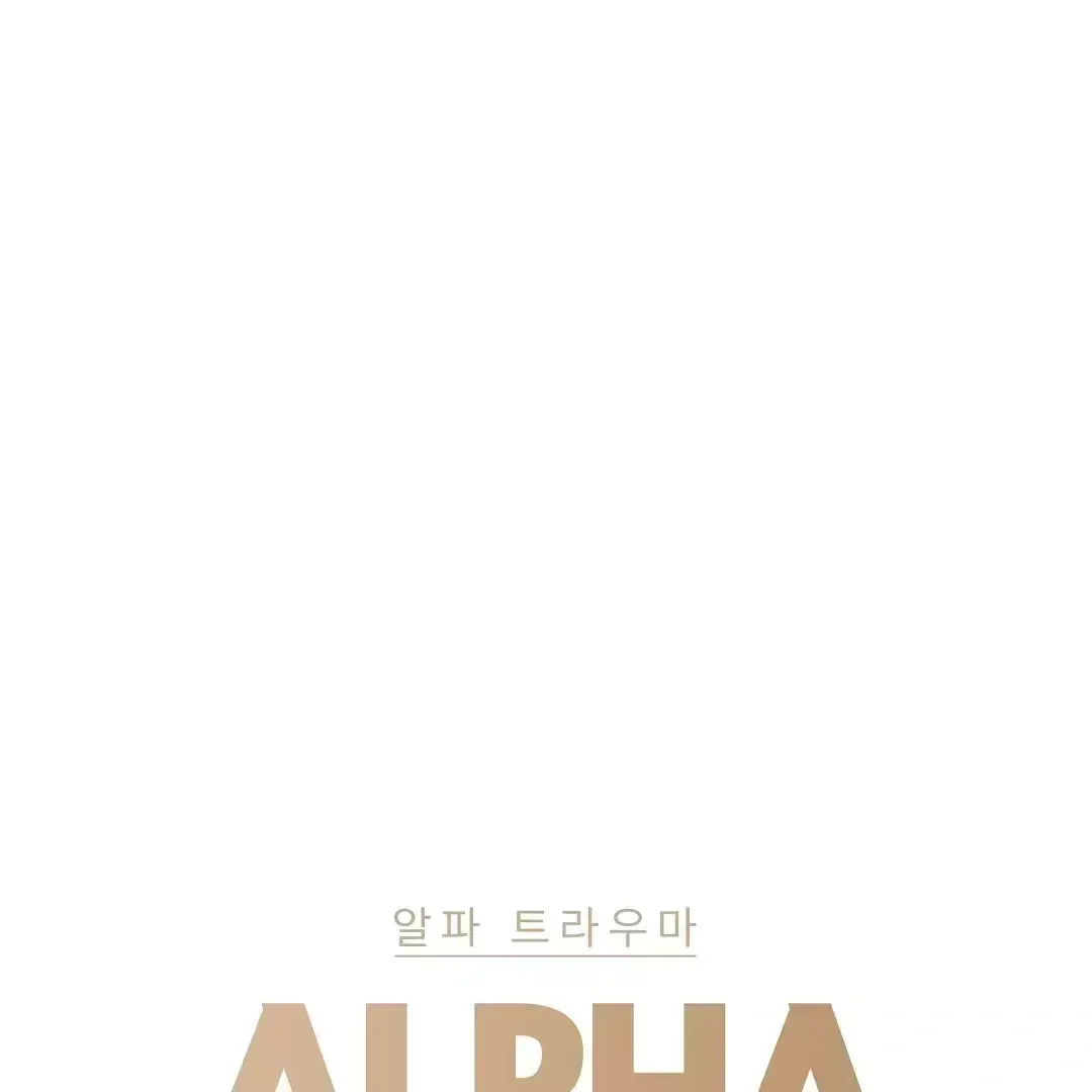 Alpha Trauma Chapter 1.9 page 43 - 