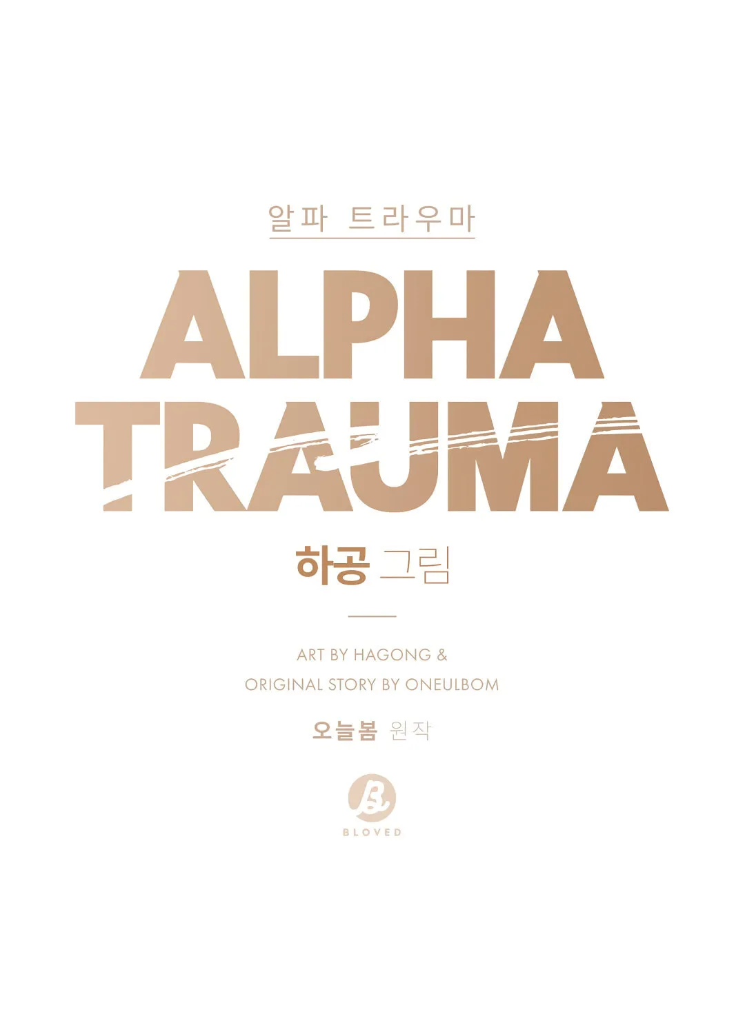 Alpha Trauma Chapter 1 page 32 - 