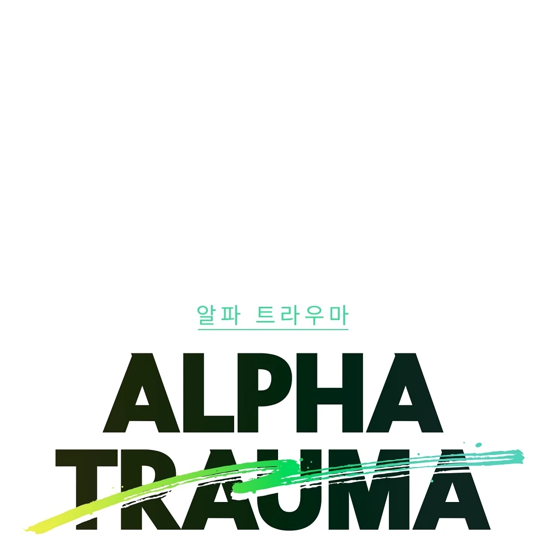Alpha Trauma Chapter 12.1 page 3 - 