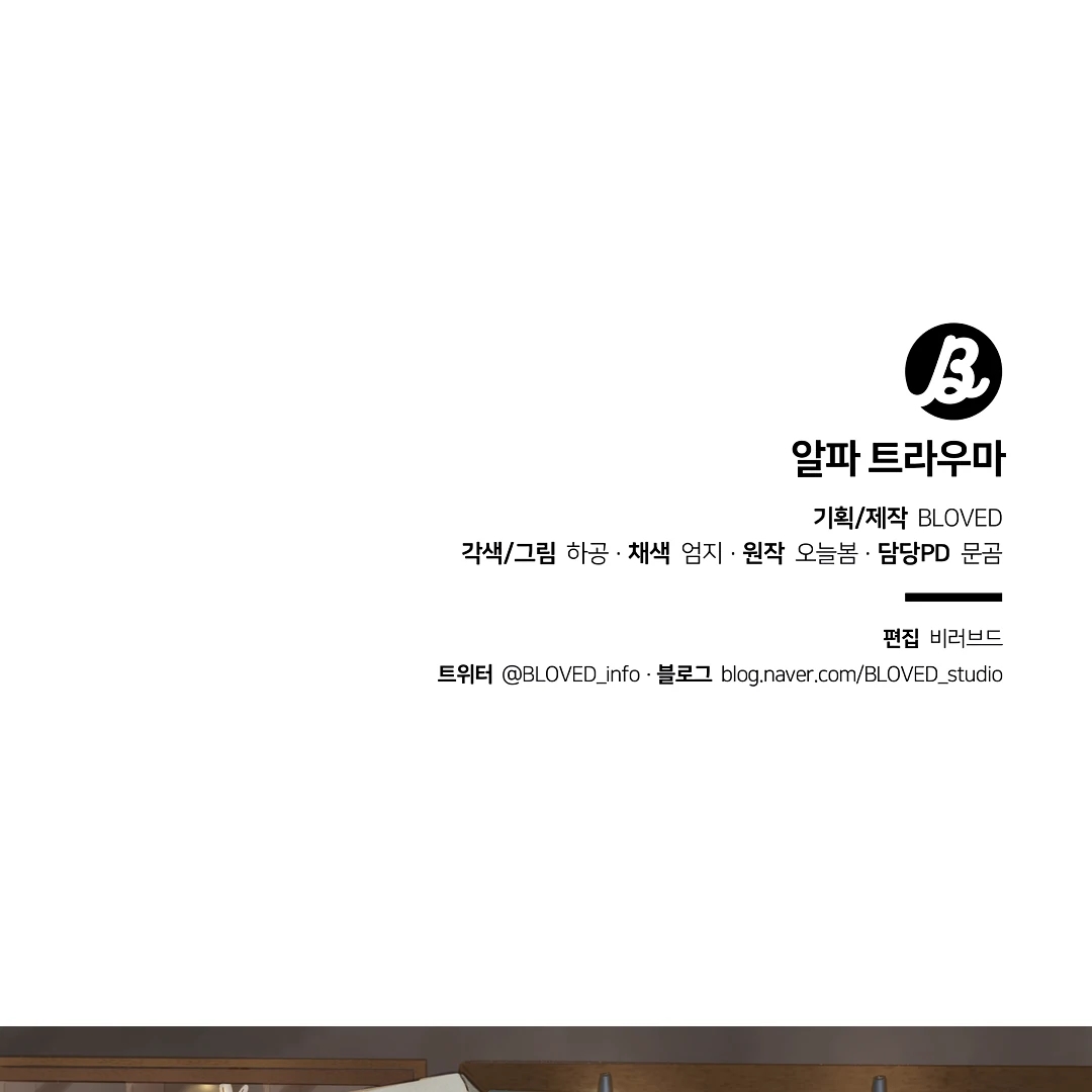 Alpha Trauma Chapter 14.1 page 136 - 