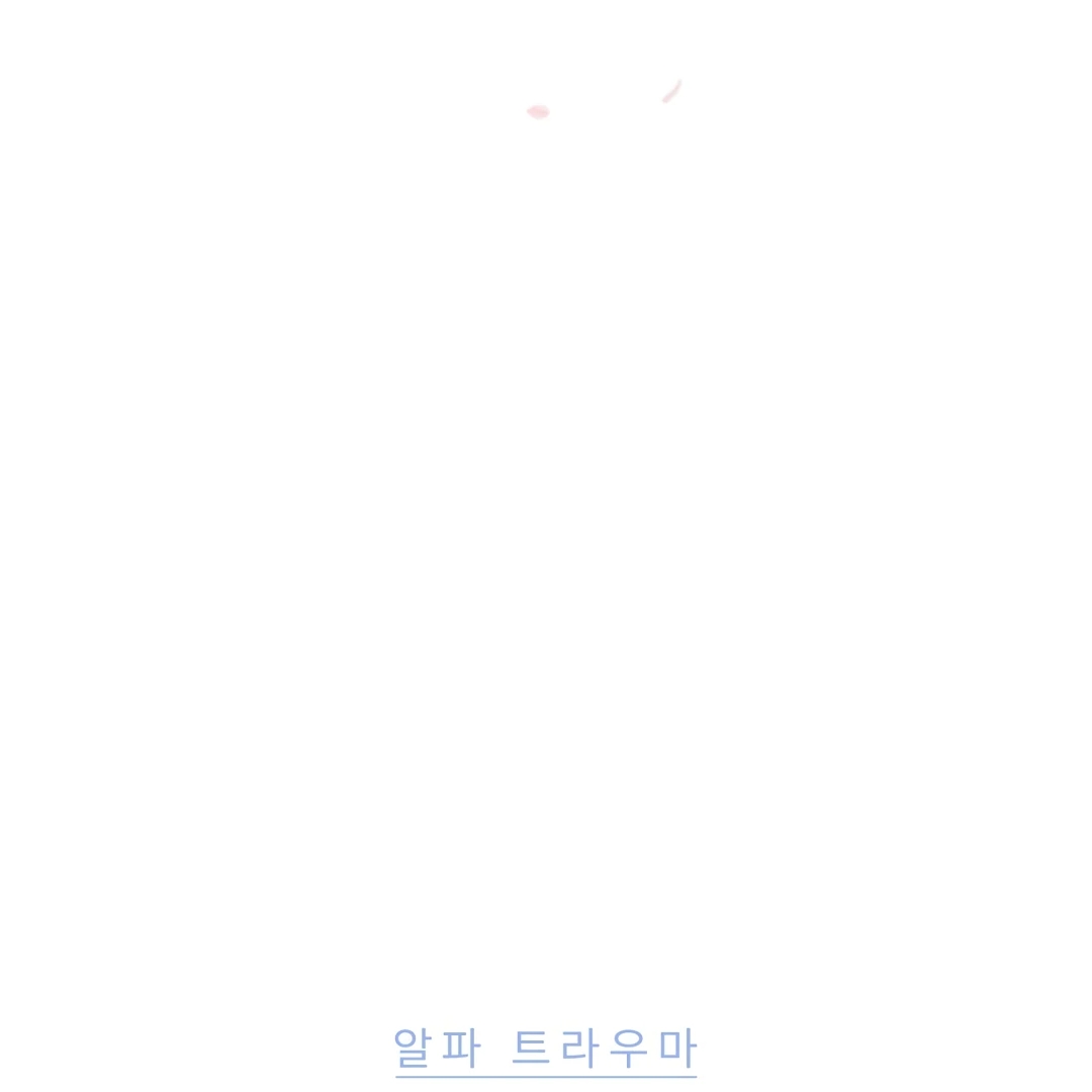 Alpha Trauma Chapter 14.1 page 18 - 