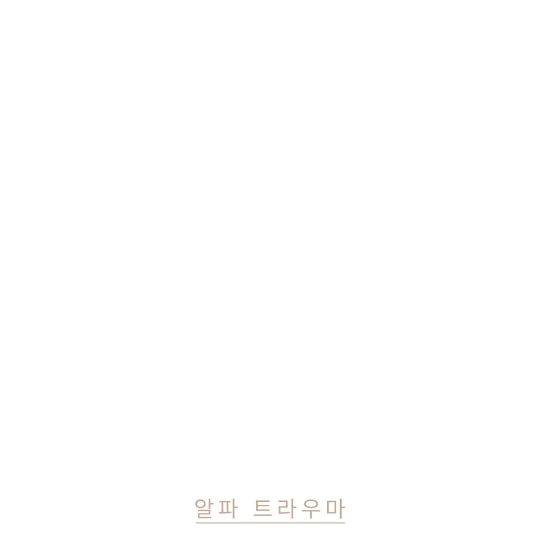Alpha Trauma Chapter 16.1 page 11 - 