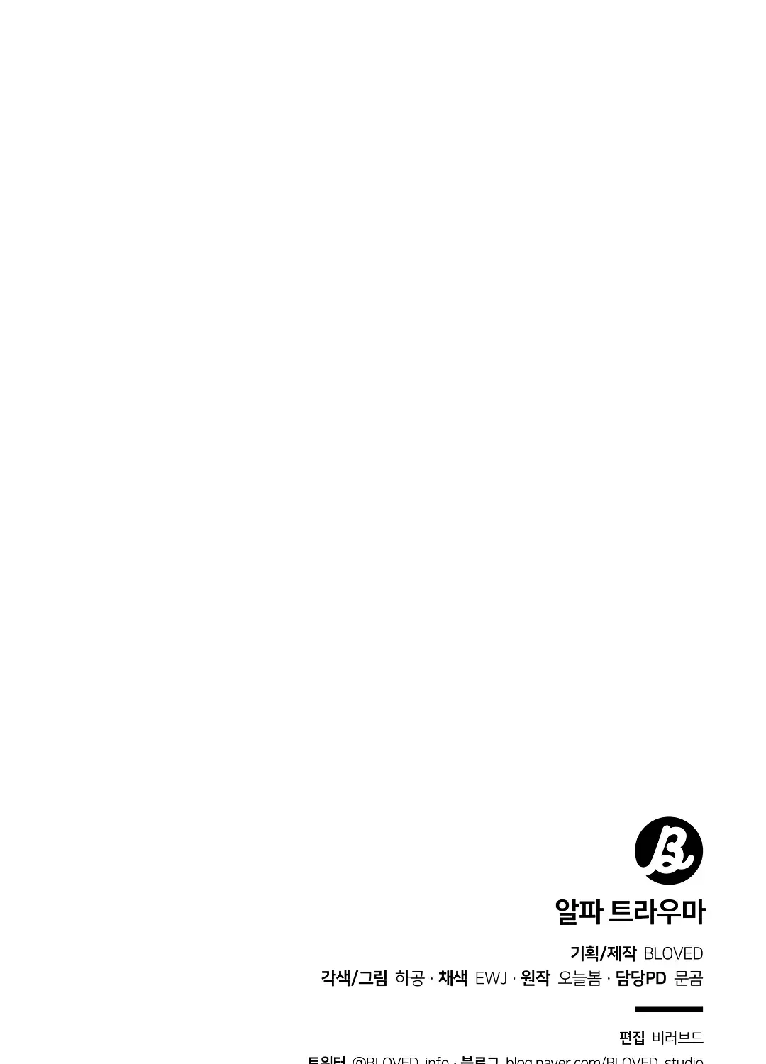 Alpha Trauma Chapter 2.6 page 137 - 