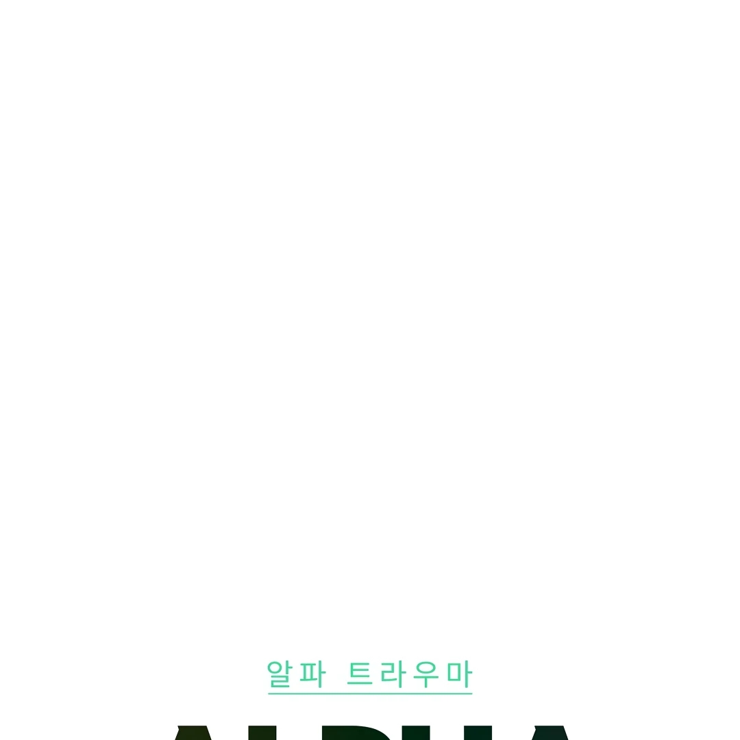 Alpha Trauma Chapter 8.1 page 17 - 