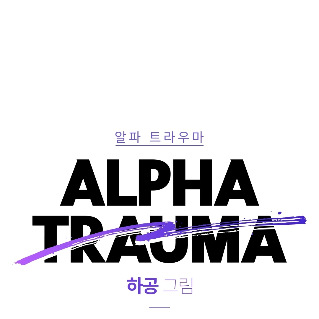 Alpha Trauma Chapter 9.1 page 85 - 
