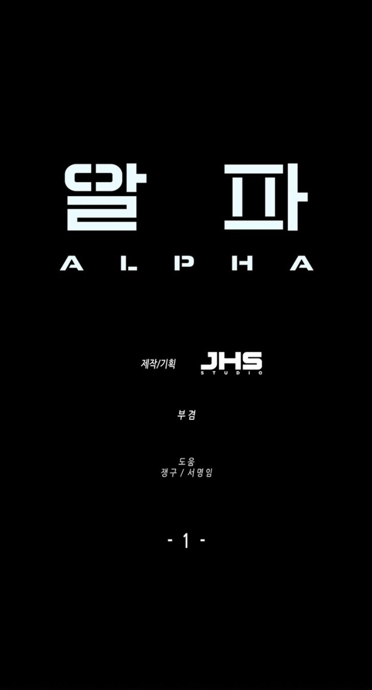 ALPHA Chapter 1 page 1 - 