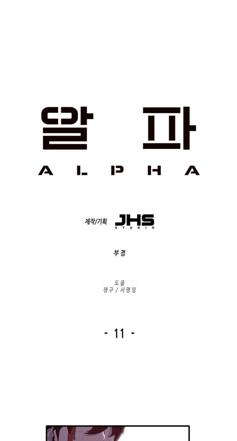 ALPHA Chapter 11 page 1 - 