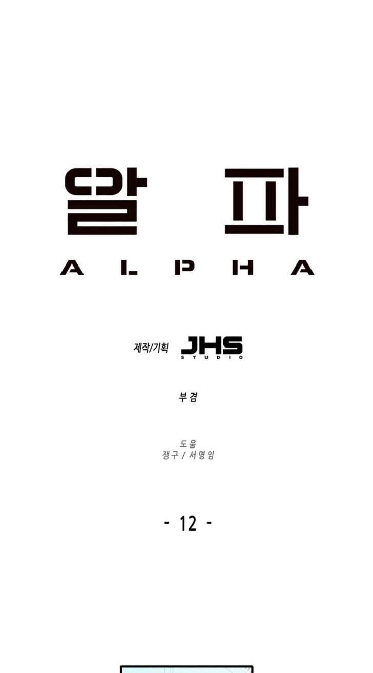 ALPHA Chapter 12 page 1 - 