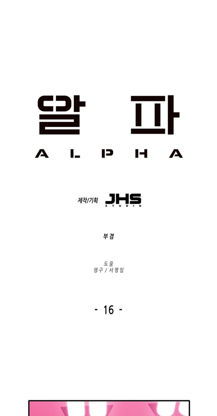 ALPHA Chapter 16 page 1 - 