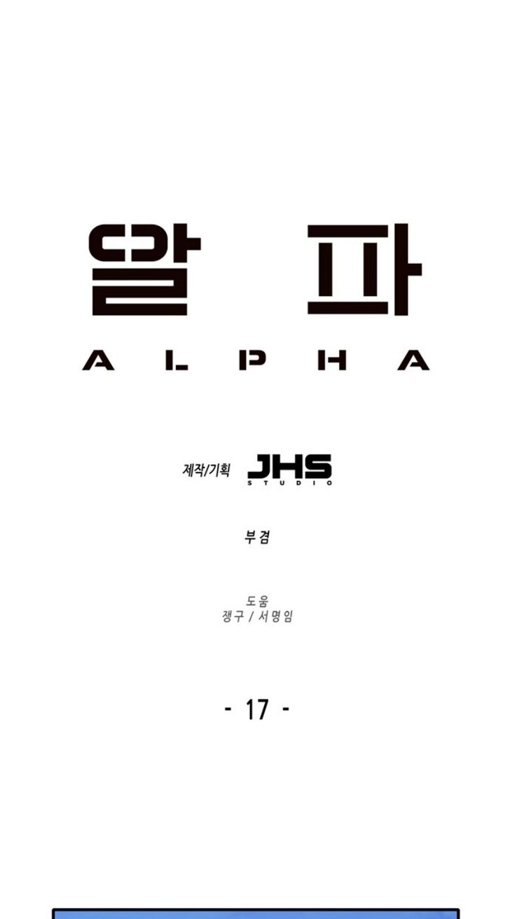 ALPHA Chapter 17 page 1 - 