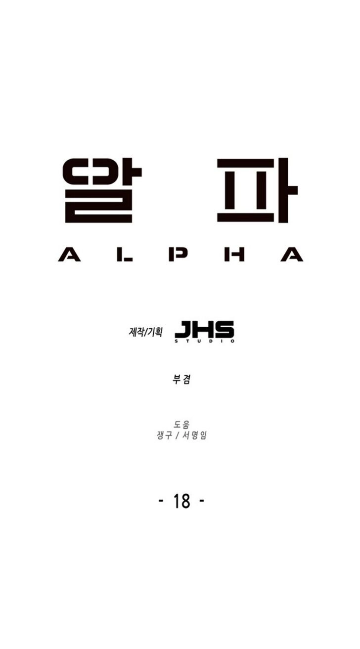 ALPHA Chapter 18 page 1 - 