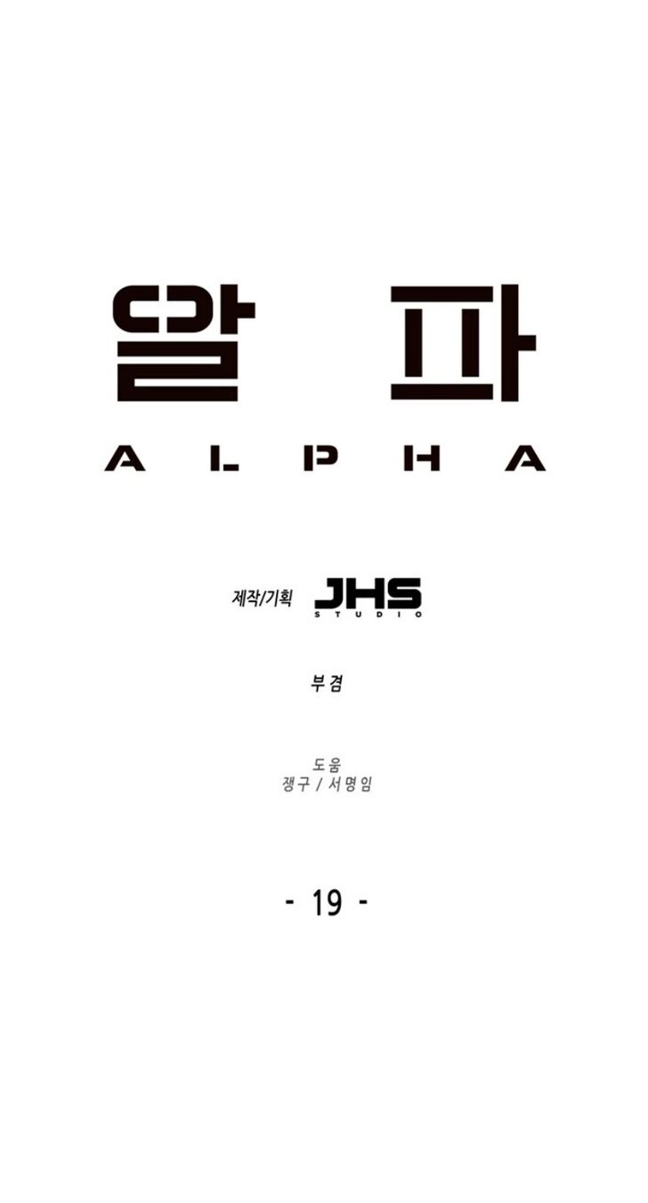 ALPHA Chapter 19 page 1 - 
