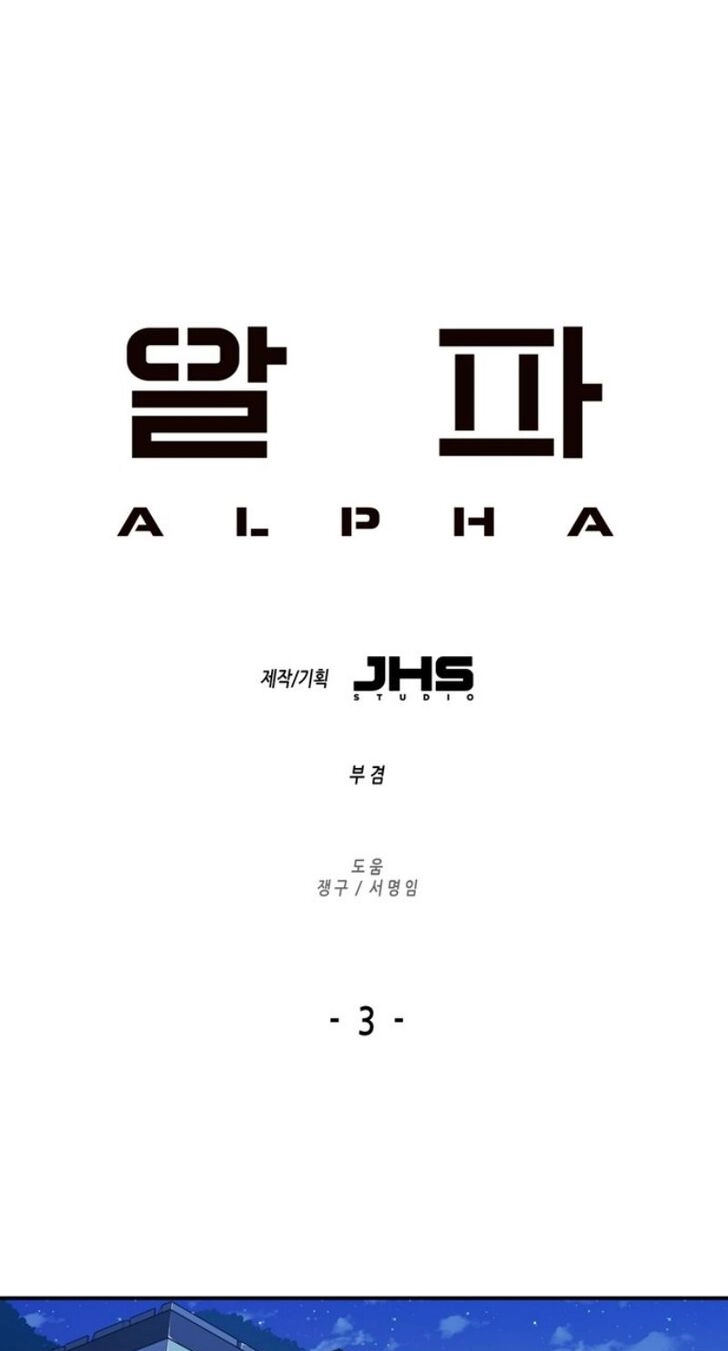 ALPHA Chapter 3 page 1 - 