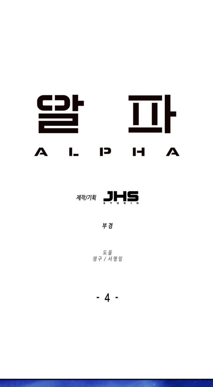 ALPHA Chapter 4 page 1 - 
