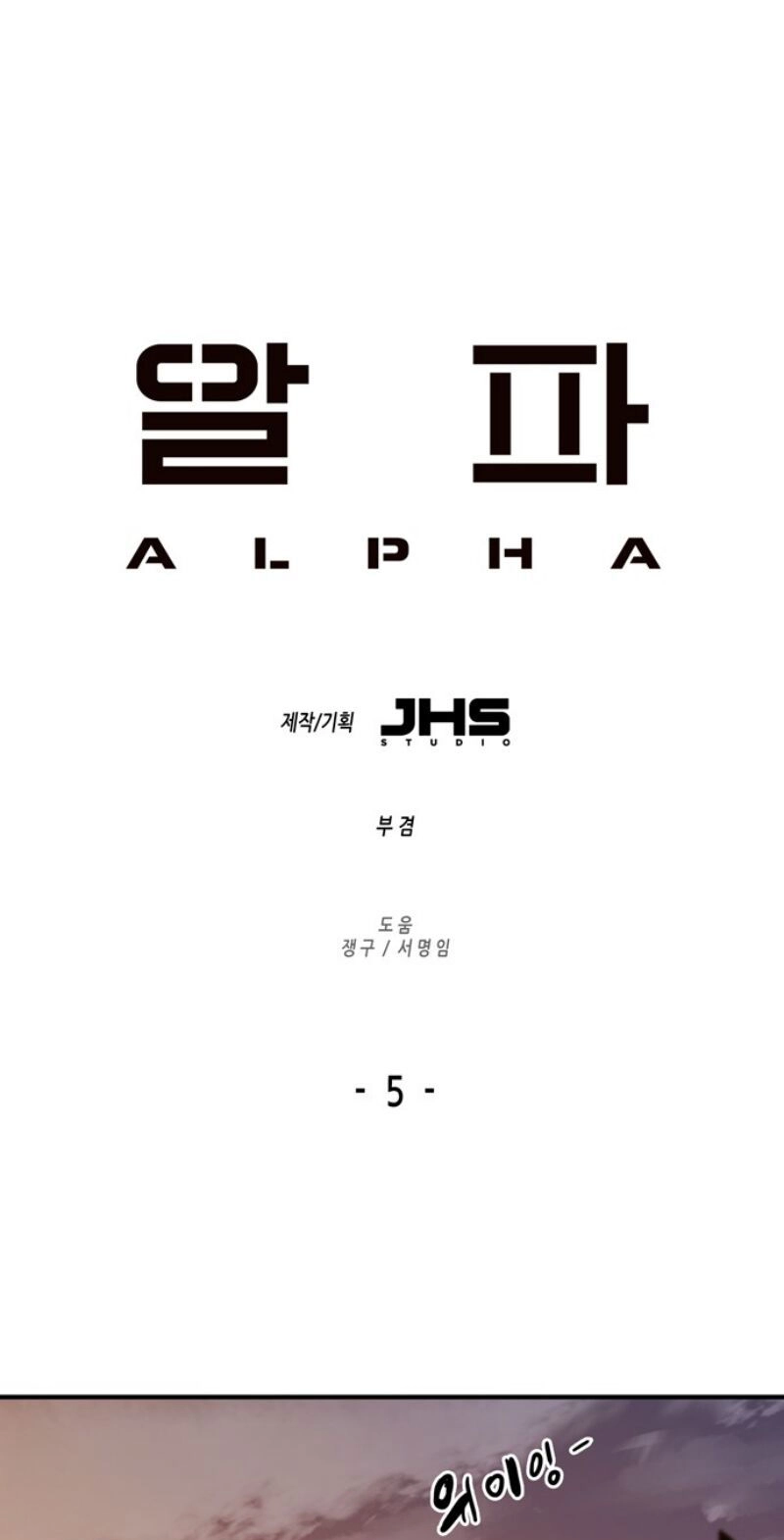 ALPHA Chapter 5 page 1 - 