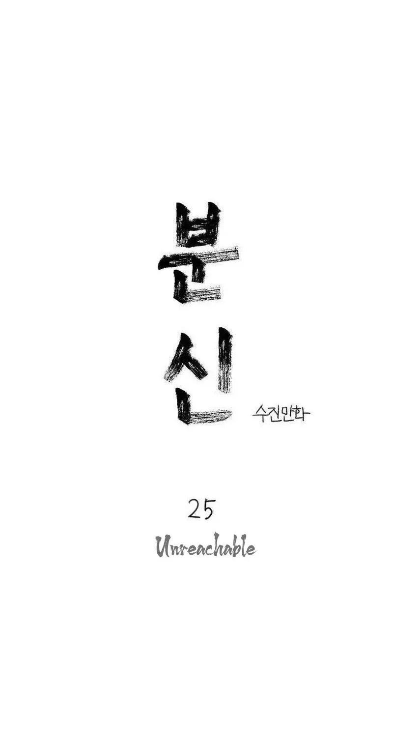 Alter Ego Chapter 25 page 25 - 