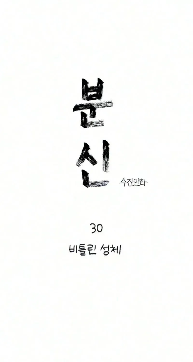 Alter Ego Chapter 30 page 23 - 