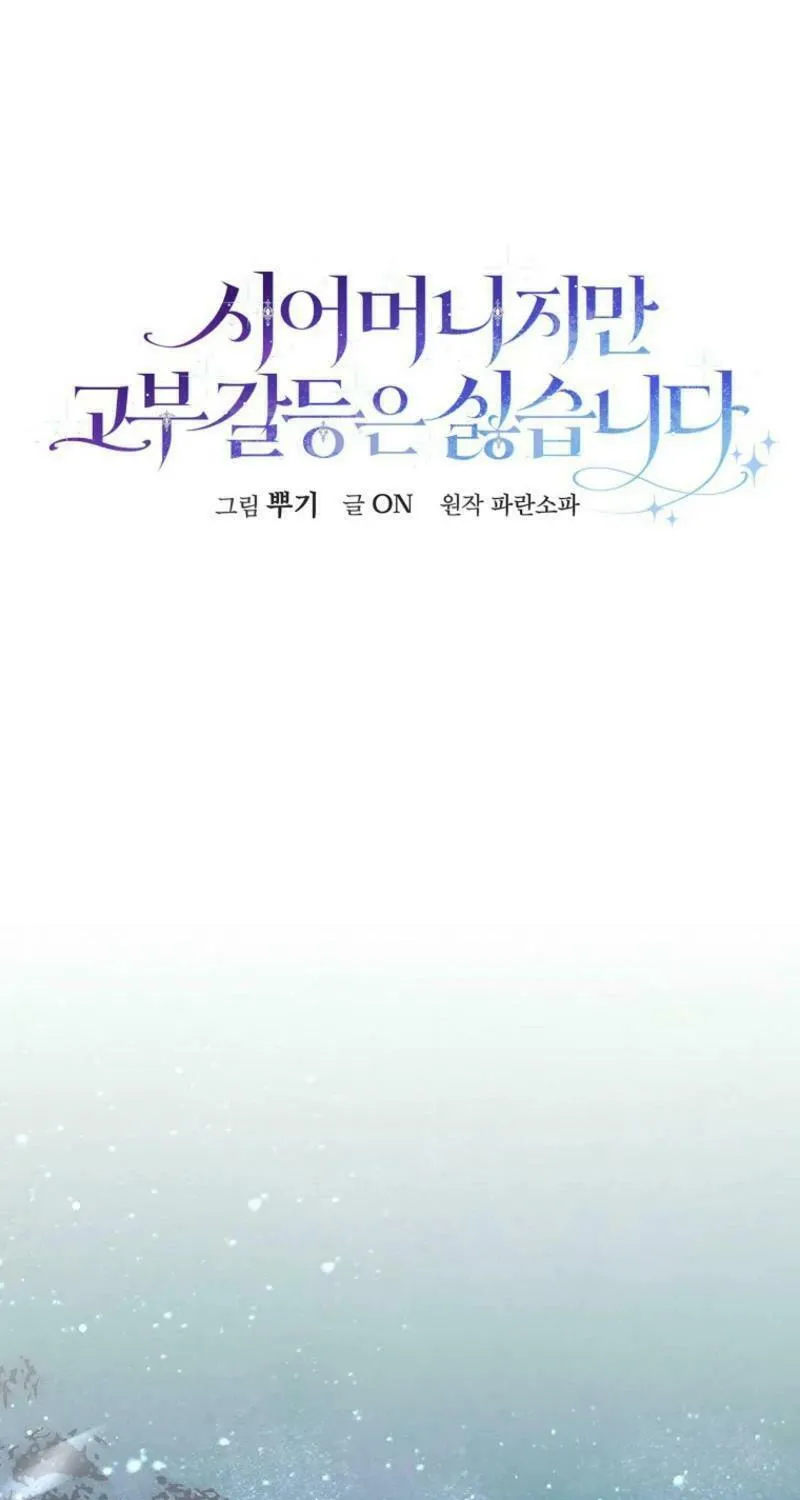 Although I Am a Mother-In-Law, I Do Not Like Conflict Between My In-Laws Chapter 10 page 73 - 