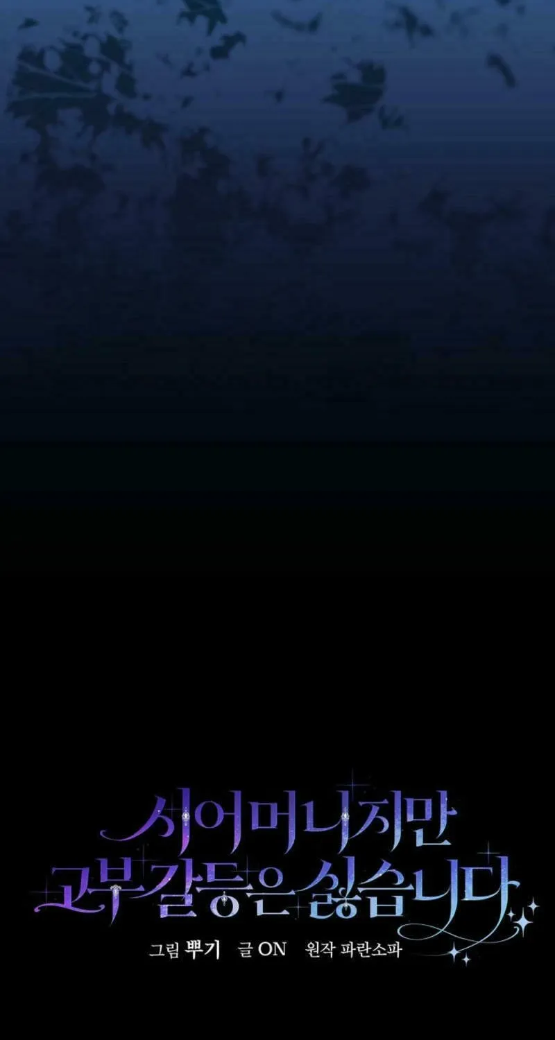 Although I Am a Mother-In-Law, I Do Not Like Conflict Between My In-Laws Chapter 11 page 24 - 