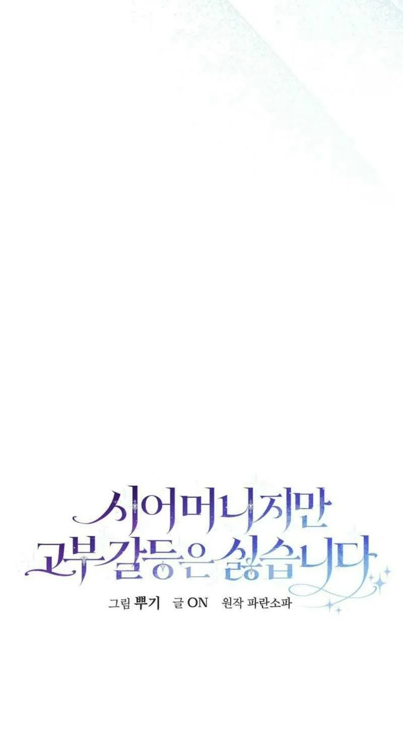 Although I Am a Mother-In-Law, I Do Not Like Conflict Between My In-Laws Chapter 14 page 58 - 