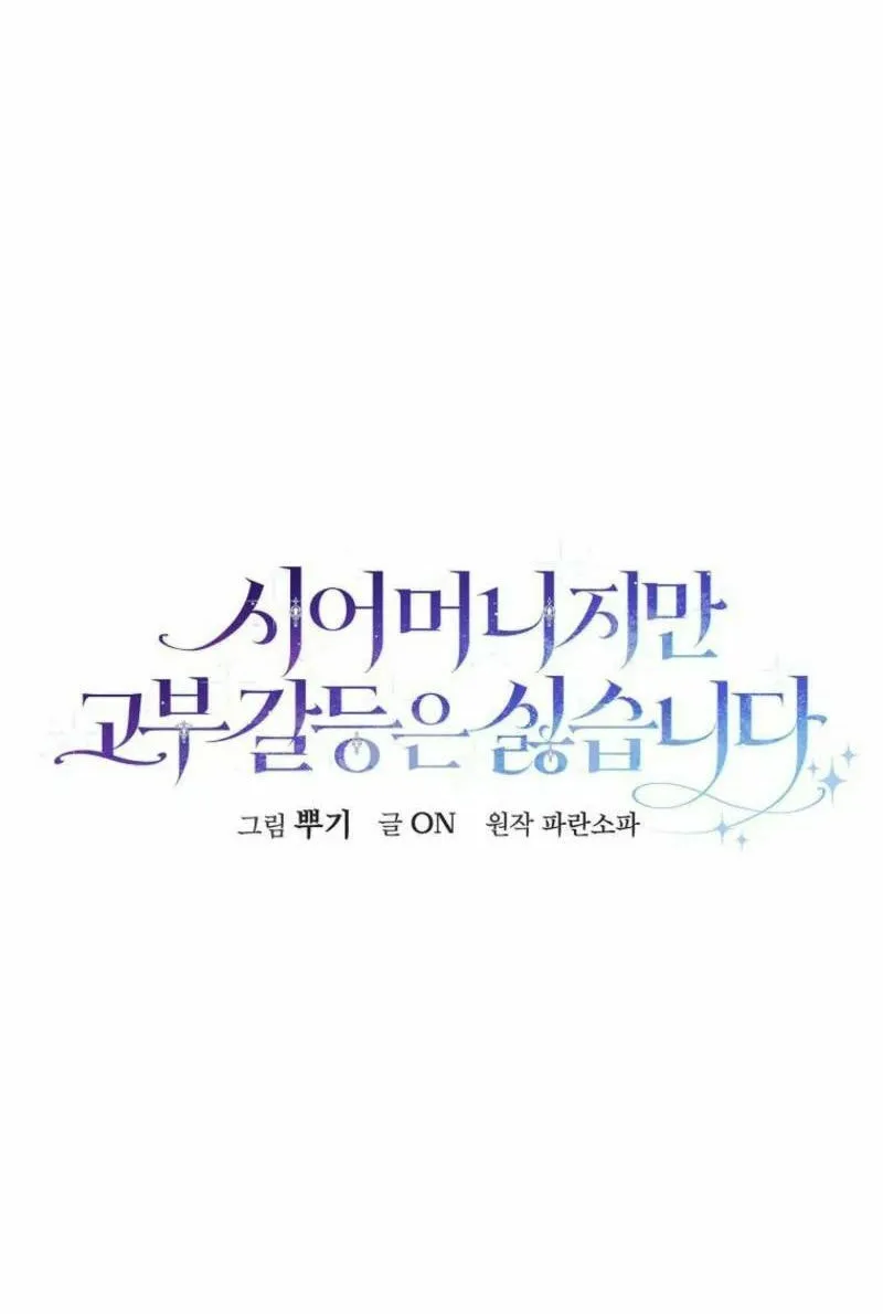 Although I Am a Mother-In-Law, I Do Not Like Conflict Between My In-Laws Chapter 16 page 36 - 