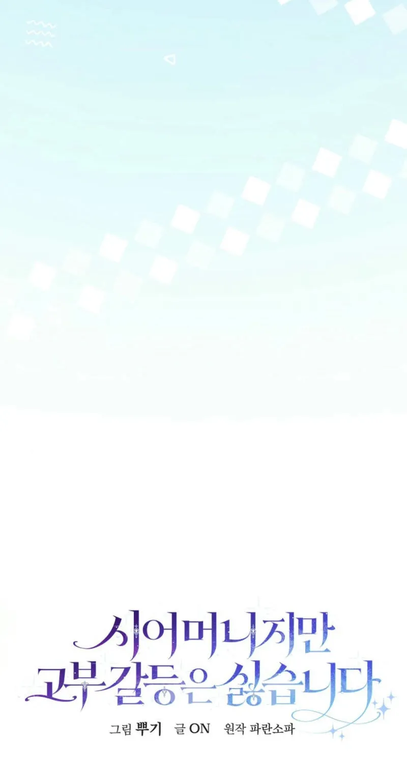 Although I Am a Mother-In-Law, I Do Not Like Conflict Between My In-Laws Chapter 17 page 30 - 