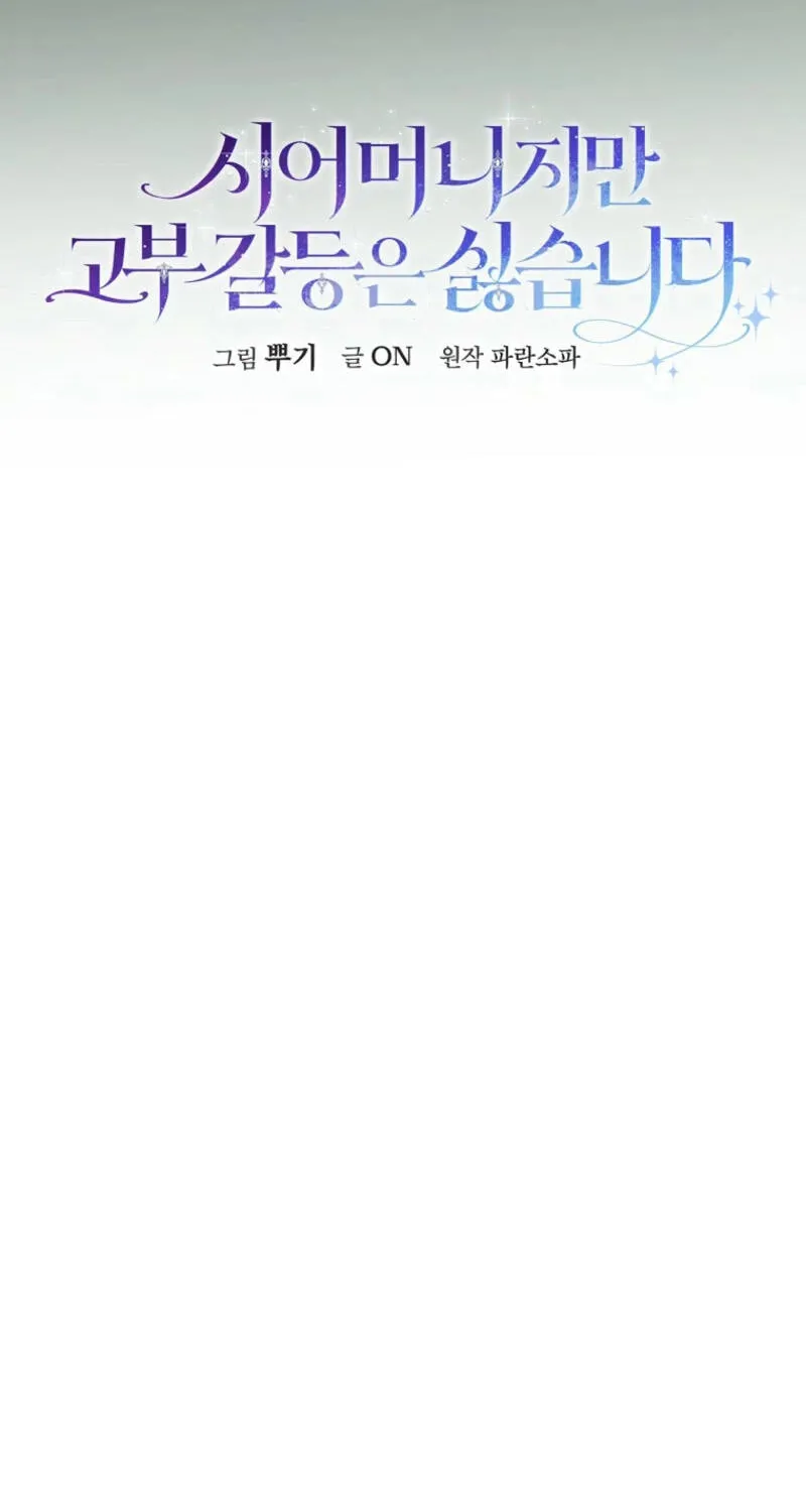 Although I Am a Mother-In-Law, I Do Not Like Conflict Between My In-Laws Chapter 19 page 60 - 