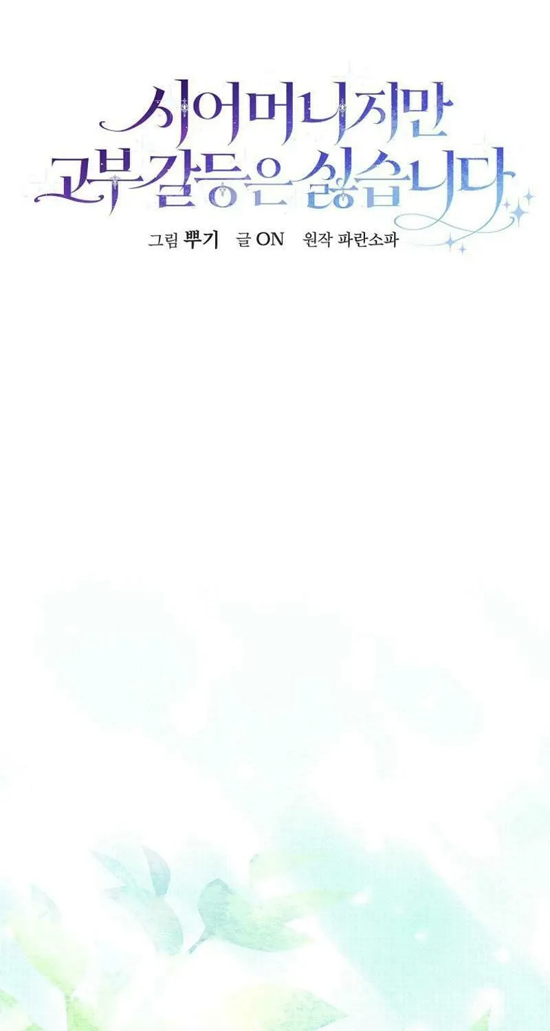 Although I Am a Mother-In-Law, I Do Not Like Conflict Between My In-Laws Chapter 2 page 34 - 