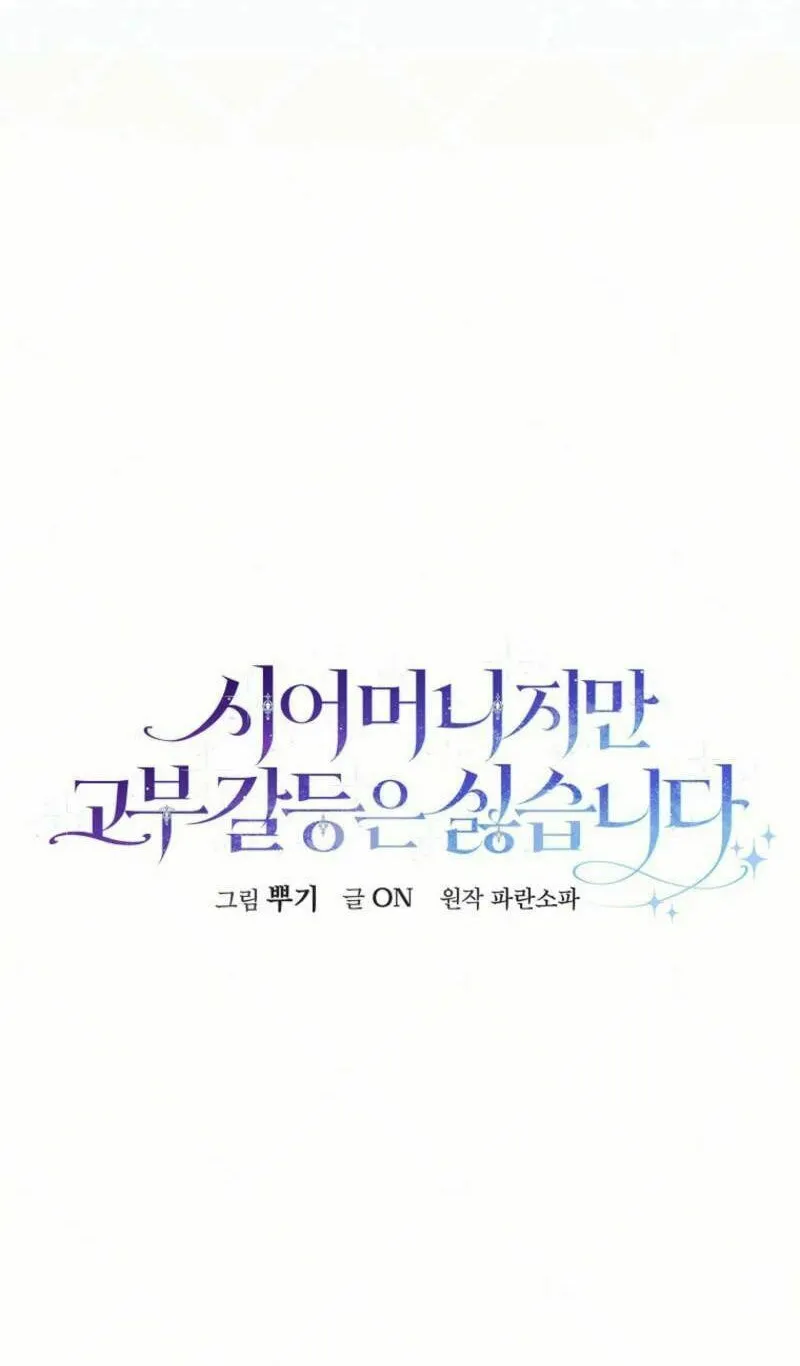 Although I Am a Mother-In-Law, I Do Not Like Conflict Between My In-Laws Chapter 20 page 36 - 