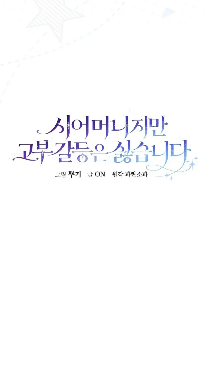 Although I Am a Mother-In-Law, I Do Not Like Conflict Between My In-Laws Chapter 22 page 25 - 