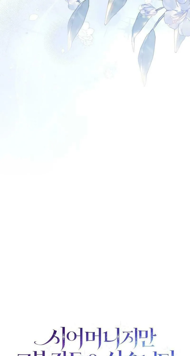 Although I Am a Mother-In-Law, I Do Not Like Conflict Between My In-Laws Chapter 23 page 64 - 